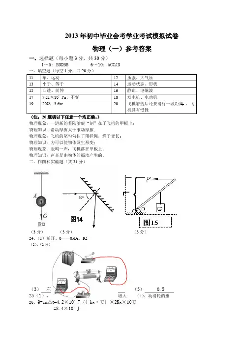 2013年初中毕业会考学业考试模拟试卷