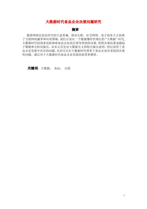 大数据论文++