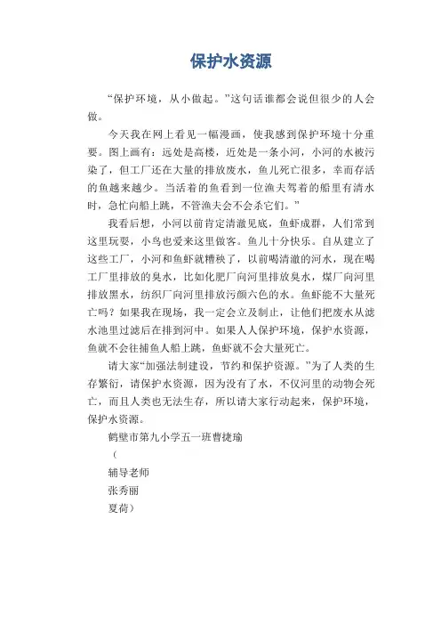 小学生作文范文：保护水资源
