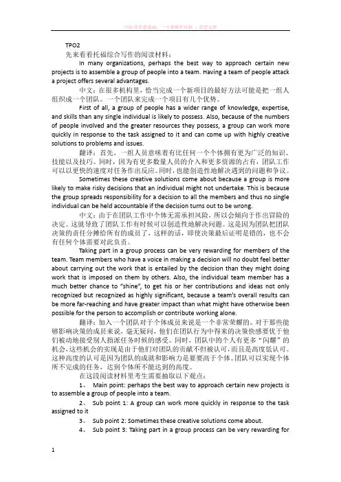 tpo2综合写作听力文本