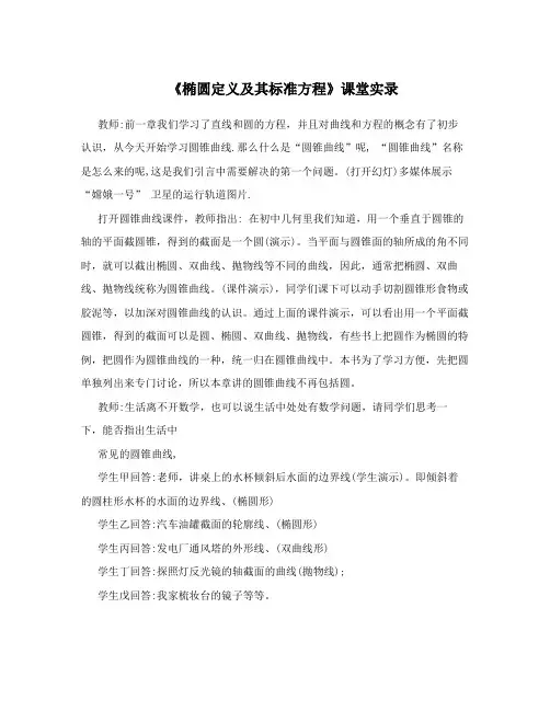 椭圆的定义及其标准方程
