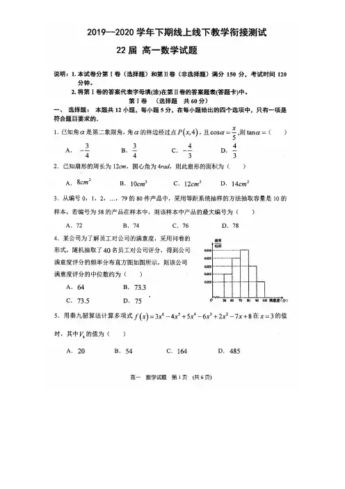 郑州市第一中学2019-2020学年高一下期检测数学试题(含答案)