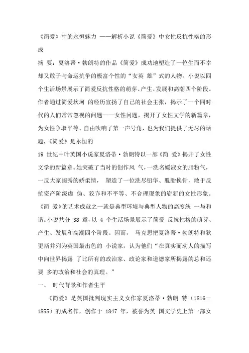 简爱的反抗意识