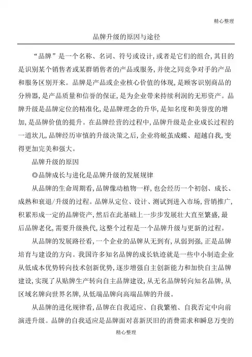 品牌升级的原因与途径
