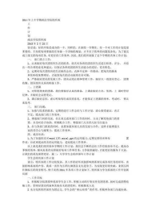 组织部工作计划