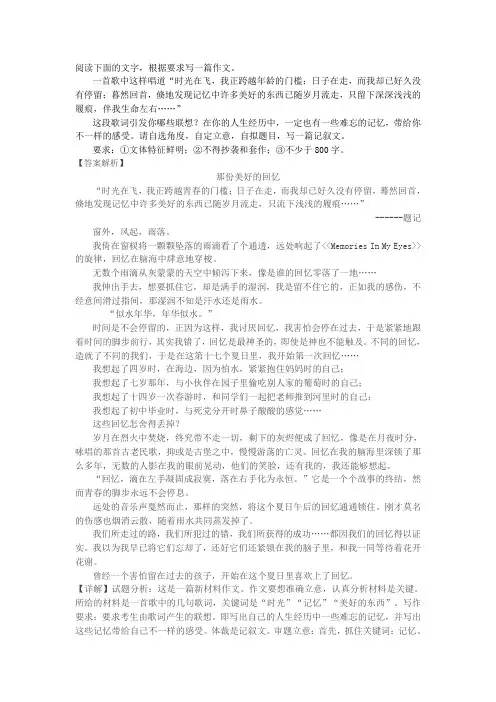 高考作文及解析：那份美好的回忆
