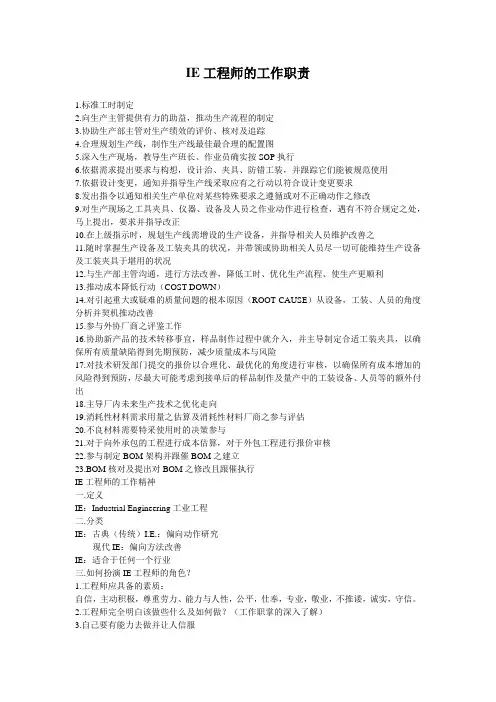 IE工程师工作职责
