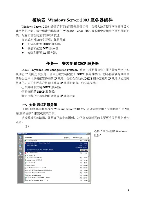 4模块四 Windows Server 2003服务器组件