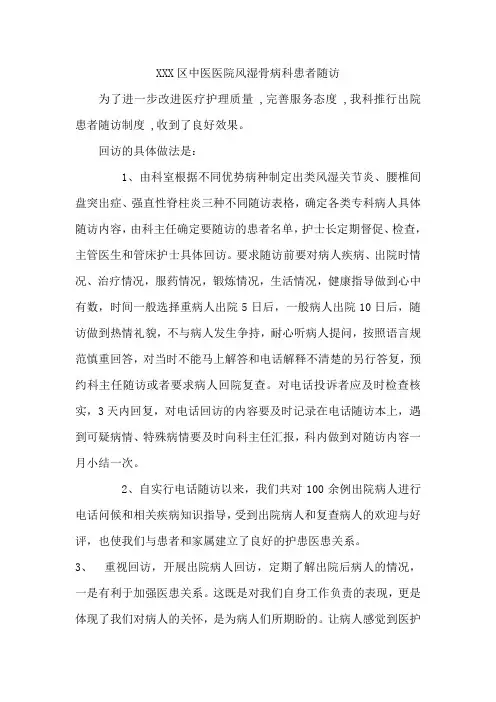 出院病人随访制度 2