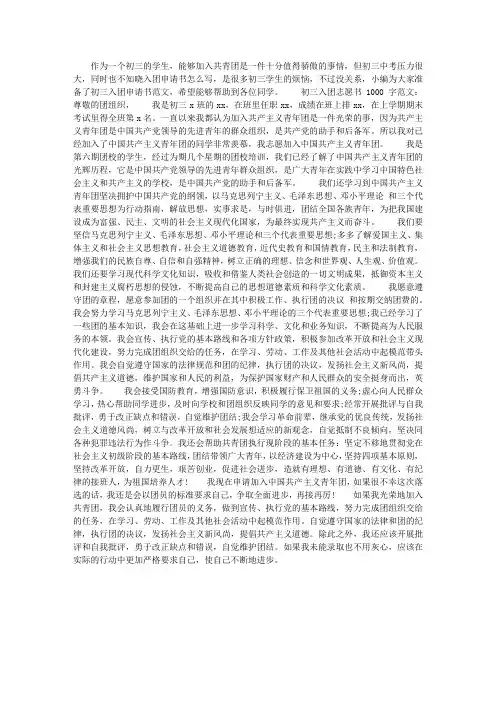 初三入团志愿书1000字
