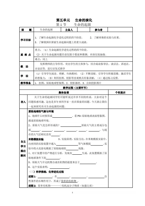 4.北师大版八年级生物下册导学案(全册)