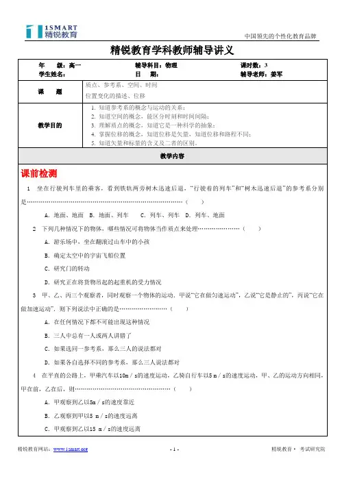 必修1第一章运动的描述第1、2节质点、参考系、时间和位移-一校-李二辉