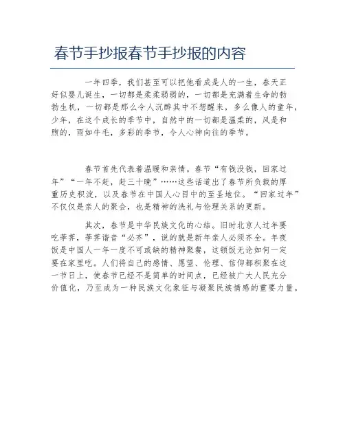春节手抄报春节手抄报的内容文字稿