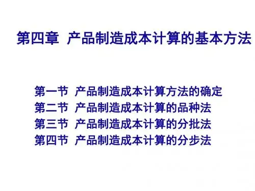 成本会计(第四、五章)