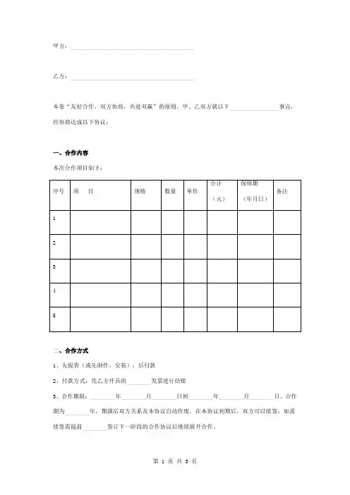意向性采购及加工合作协议书范本模板