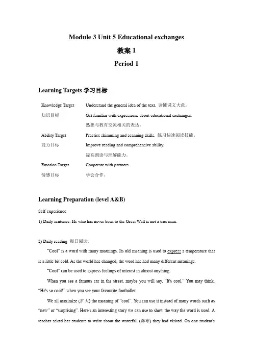 Module 3 Unit 5 Educational exchanges 教案1-公开课-优质课(上教版八上精品)