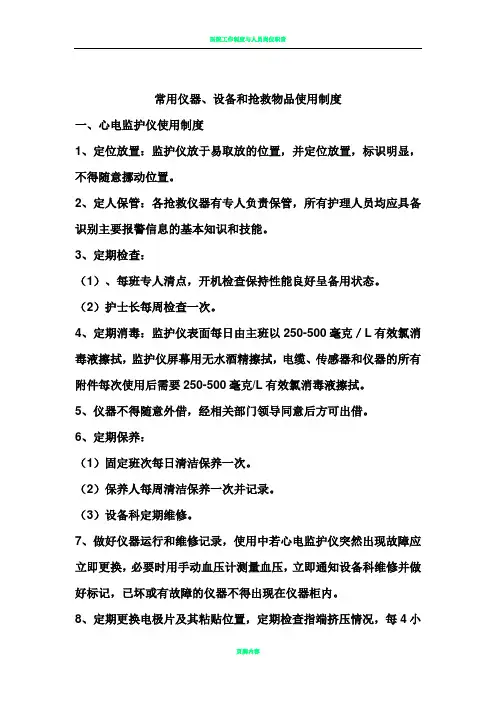 医院常用仪器、设备使用制度、流程 2