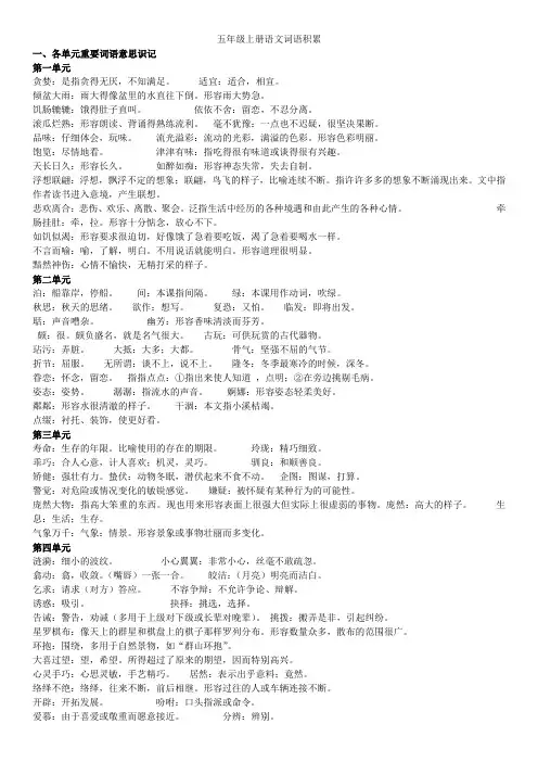 词语积累