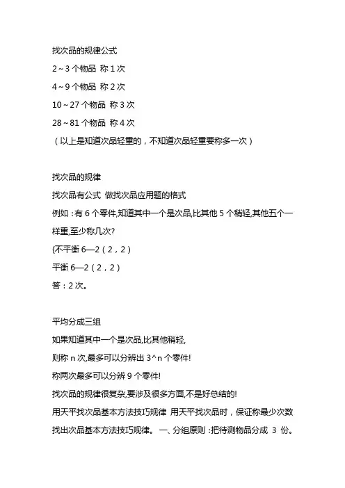 找次品的规律公式