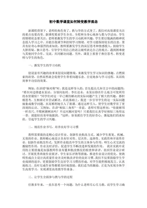 初中数学课堂如何转变教学观念