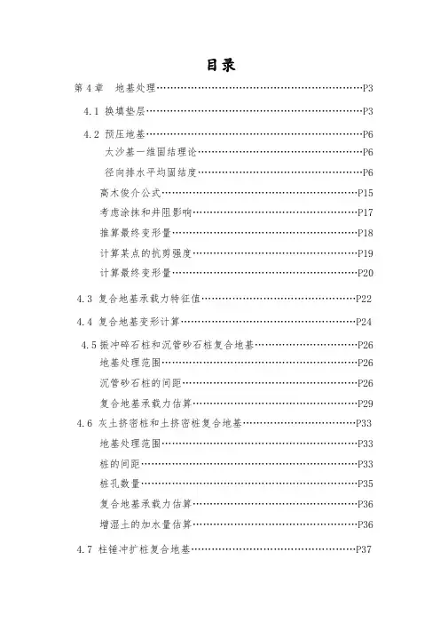 注册岩土案例计算常用公式(第4章 地基处理)