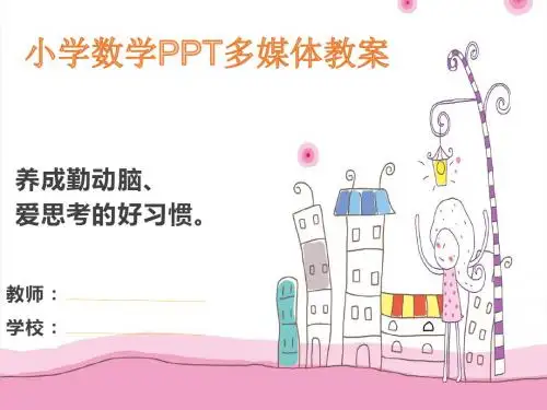 北师大版数学第九册课件《分数的再认识》