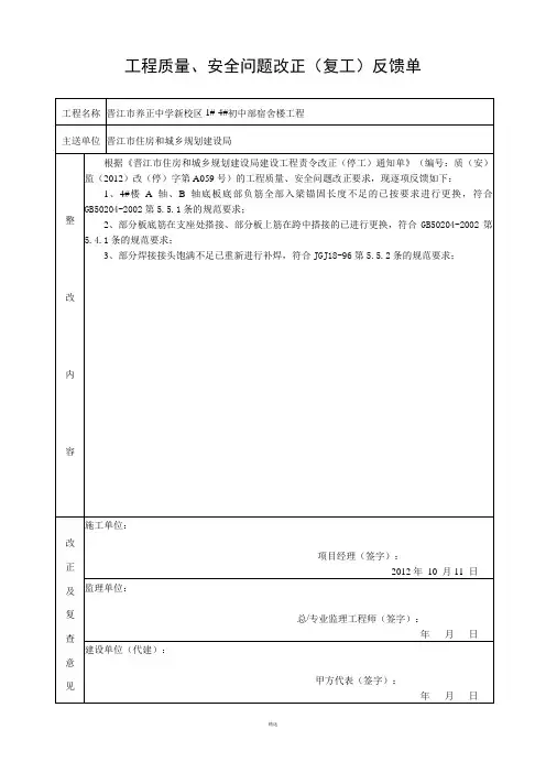 反馈单(模板)