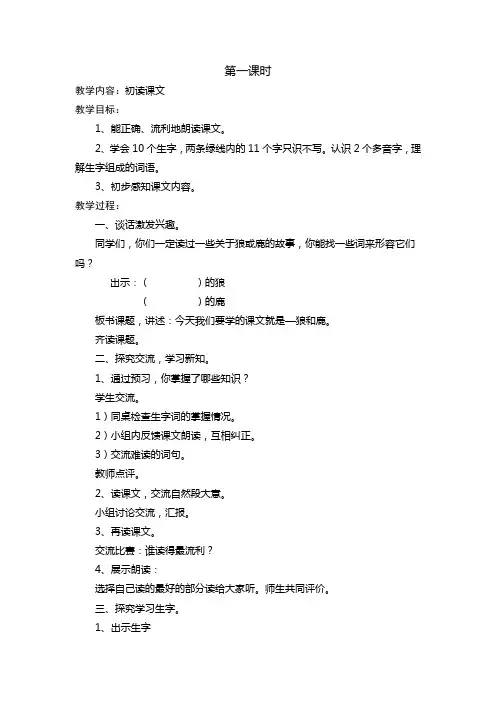 苏教版三年级语文教案 (300)