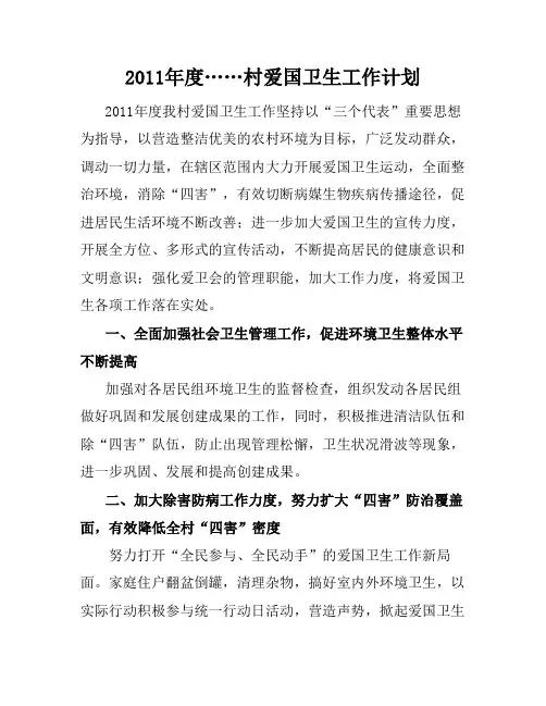 爱国卫生工作计划 2