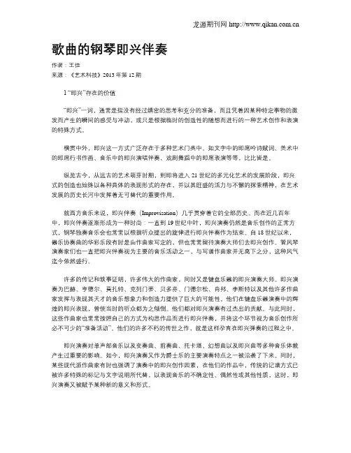 歌曲的钢琴即兴伴奏