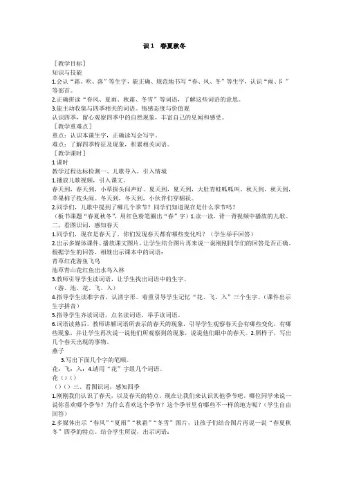 识1  春夏秋冬【人教部编版】一年级下册语文教案 大赛一等奖作品