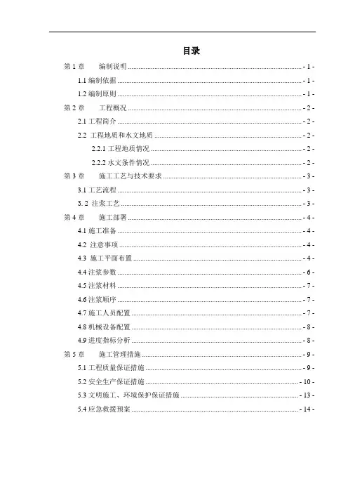 地铁盾构区间端头加固超前水平注浆专项施工方案