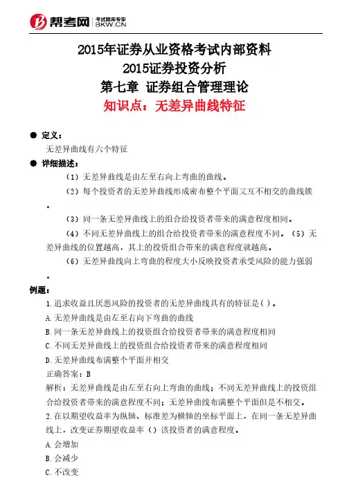 第七章 证券组合管理理论-无差异曲线特征