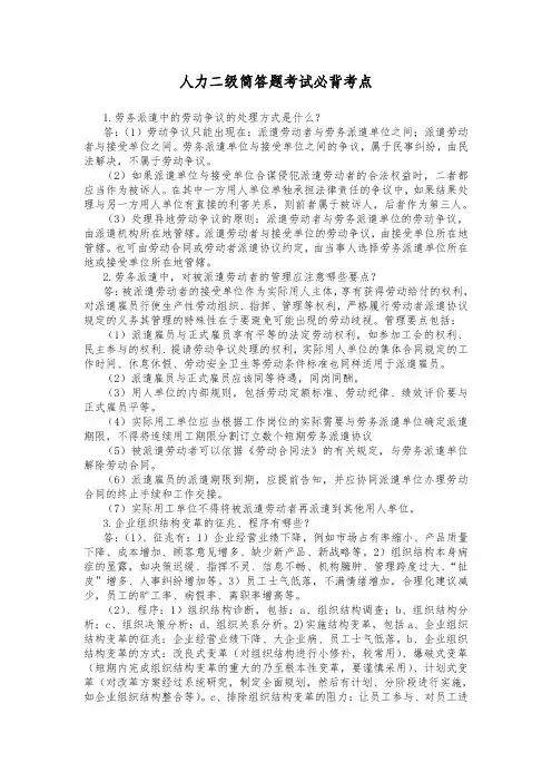 人力二级简答题考试必背考点