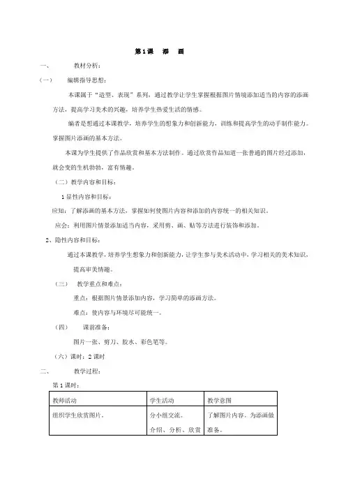 人美版第四册美术教案全集