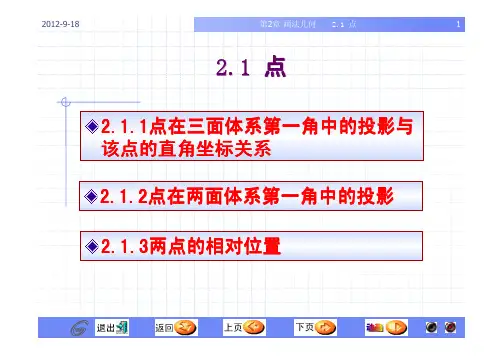 同济大学画法几何教师用课件