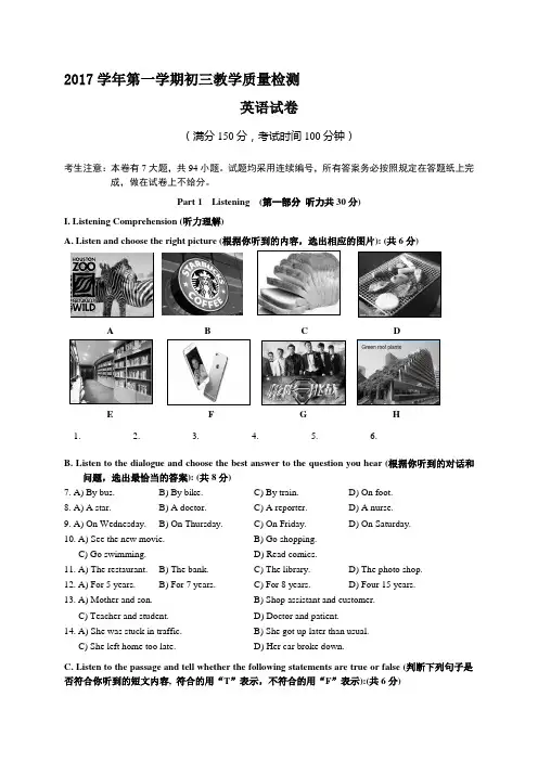 2017-2018最新上海市译林版九年级上期末质量英语试题含答案