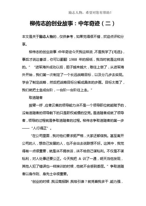 柳传志的创业故事：中年奇迹(二)