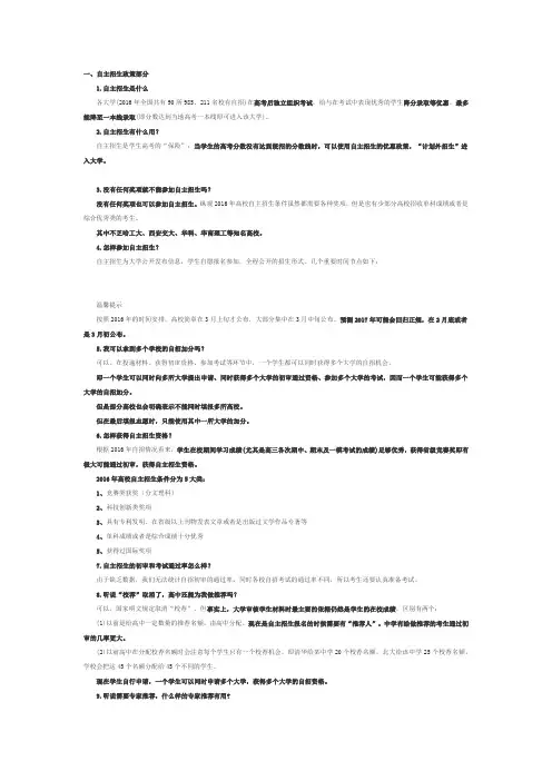高校自主招生要了解的几个问题：