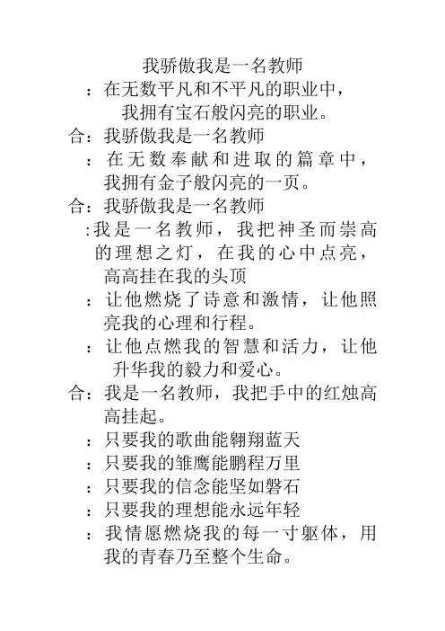 我骄傲我是一名教师 2