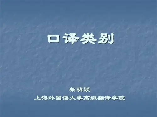口译分类