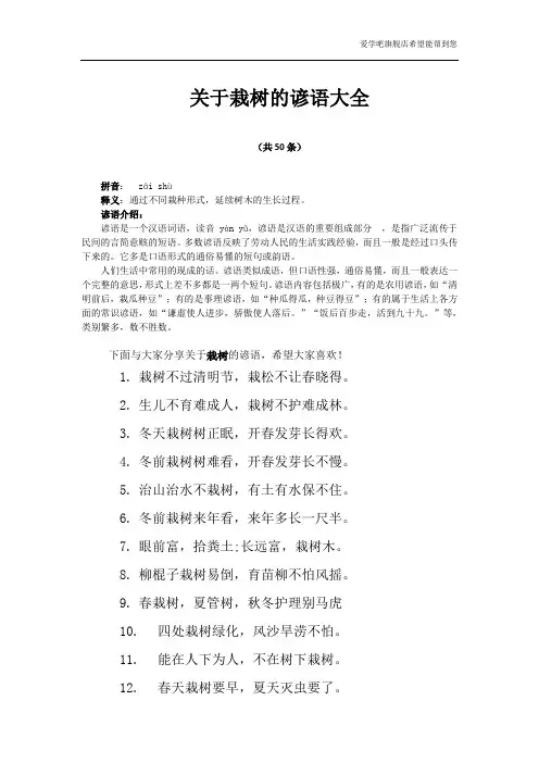 关于栽树的谚语大全