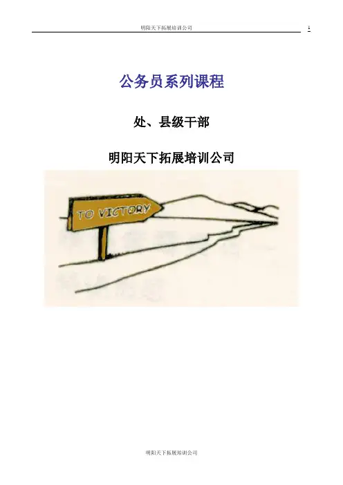 公务员 地方-处级培训方案