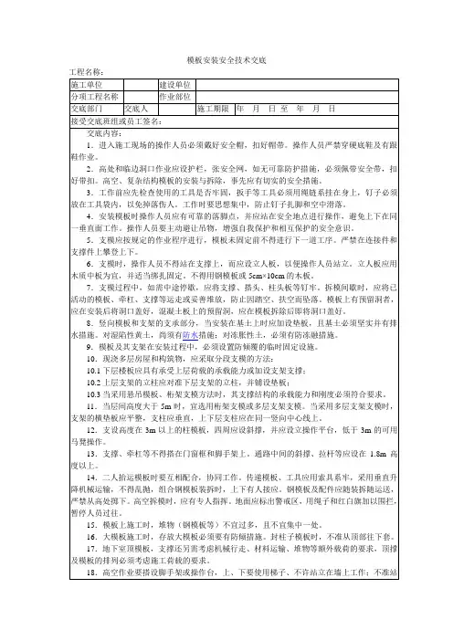 模板安装安全技术交底 3