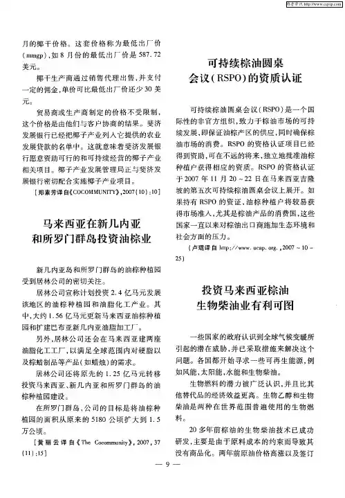 投资马来西亚棕油生物柴油业有利可图