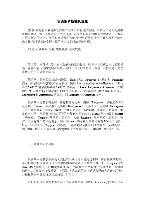浅谈俄罗斯姓氏现象