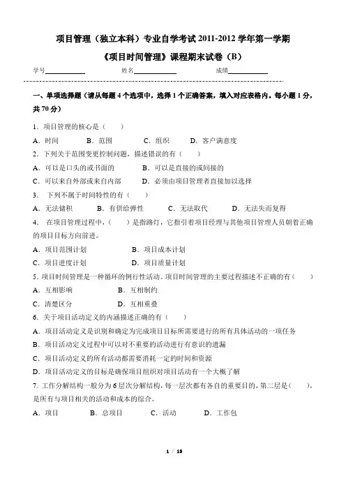 《项目时间管理》(B)