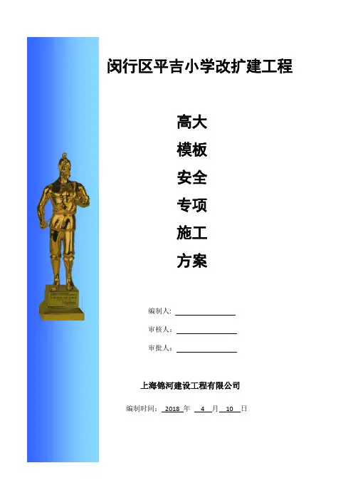 专家论证(超高)高支模安全施工专项方案