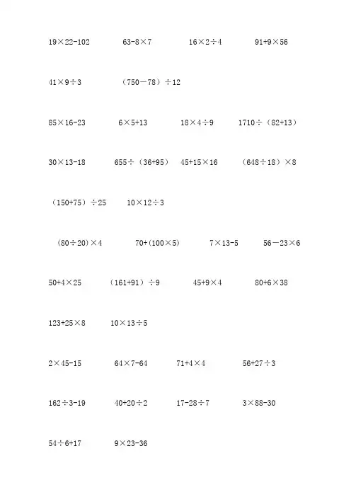 小学三年级混合运算数学题200道
