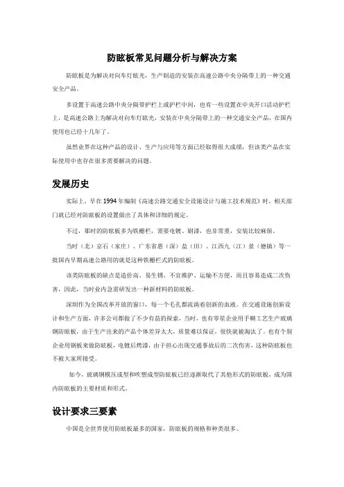 防眩板常见问题分析与解决方案
